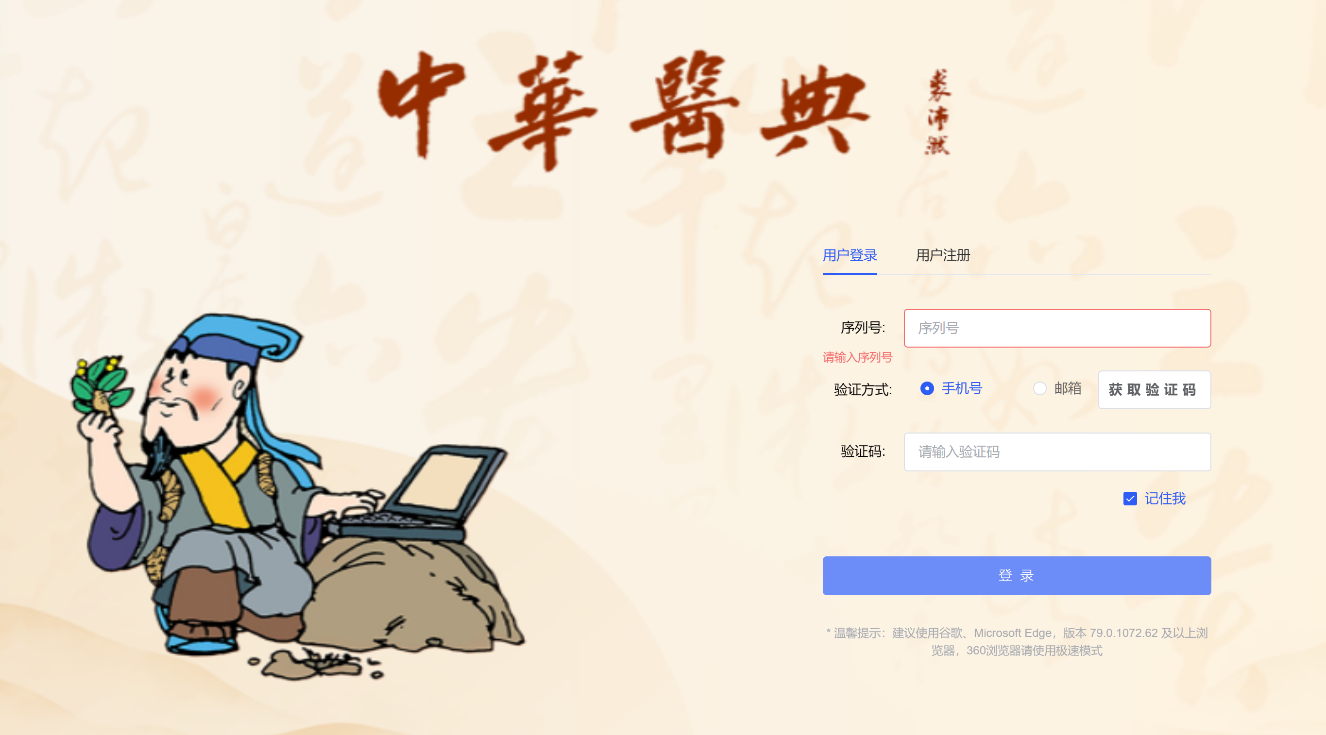 《中华医典》订购说明