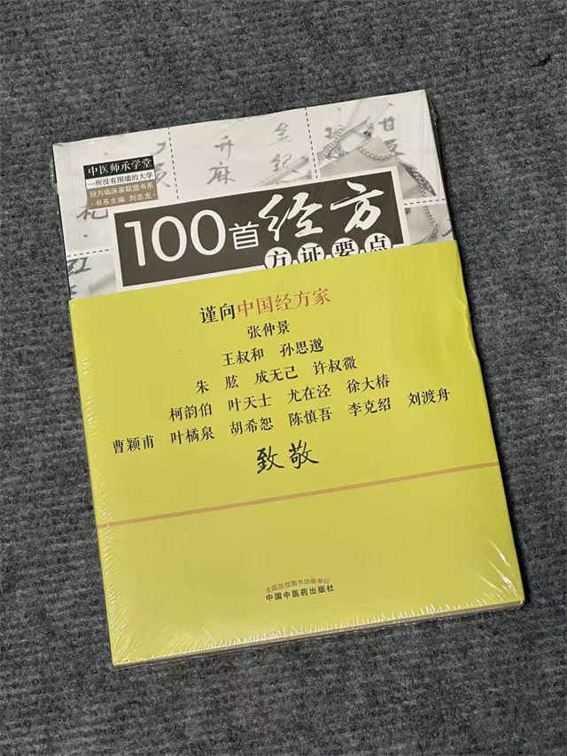100首经方.jpg