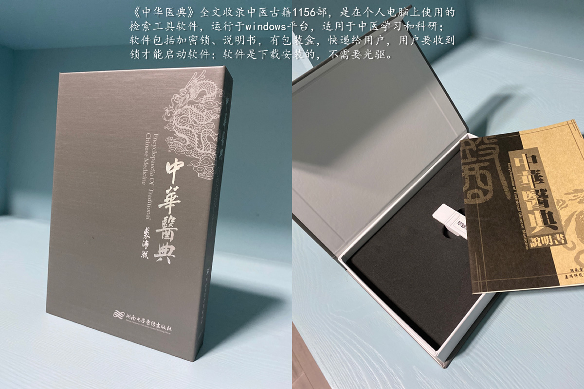 第5版中华医典 裘沛然 王永炎 邓铁涛编审