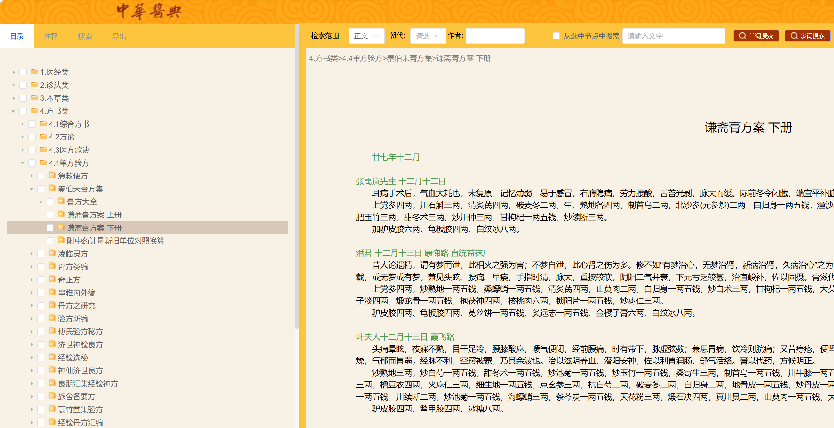 中华医典web版中新增5部民国医籍。
